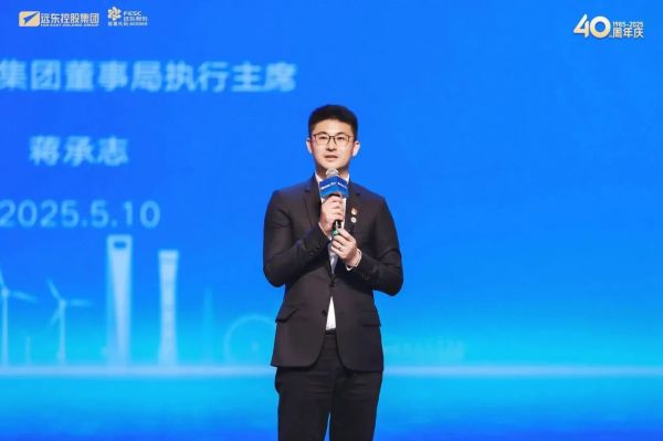 解碼遠(yuǎn)東40年 | 蔣承志：聚焦主業(yè)筑牢底盤，夯實(shí)遠(yuǎn)東價(jià)值增長體系