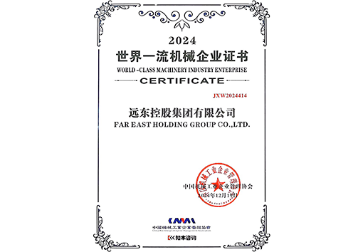 世界一流機(jī)械企業(yè)